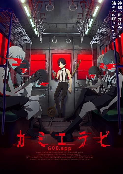 دانلود انیمه برنامه ی انتخاب خدا با زیرنویس فارسی چسبیده