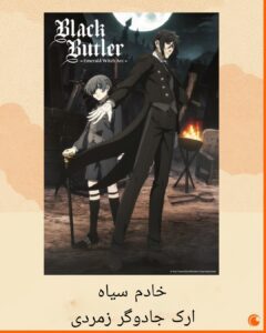 انیمه هایی که کرانچی رول فروردین یا اوایل اردیبهشت میاره 2 Picsart 25 03 24 22 43 43 233