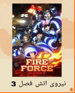 انیمه هایی که کرانچی رول فروردین یا اوایل اردیبهشت میاره 3 فصل سوم این انیمه قراره دوبخش داشته که بخش اول 15 فروردین 2025 میاد بخش 2 دی یا بهمن 2026