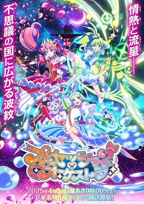 دانلود انیمه پرینسس اورکسترا با زیرنویس فارسی چسبیده