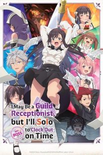 دانلود انیمه شاید منشی انجمن باشم اما برای تمام کردن کارم سر وقت هر غولی را تنهایی شکست میدهم با زیرنویس