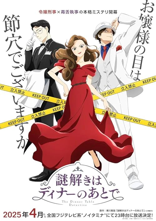 دانلود انیمه کاراگاه میز شام با زیرنویس فارسی چسبیده