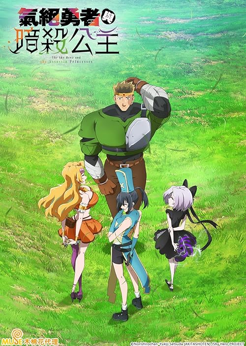 دانلود انیمه قهرمان گیج و شاهدخت‌های آدمکش با زیرنویس فارسی چسبیده