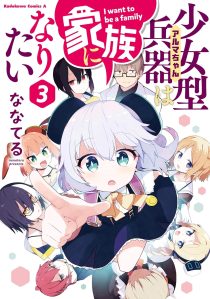 Alma chan wa Kazoku ni Naritai Manga Cover 3