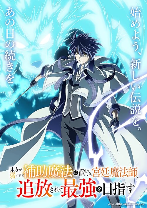 دانلود انیمه جادوگر دربار تبعید شده می‌خواد قوی‌ترین بشه با زیرنویس فارسی چسبیده