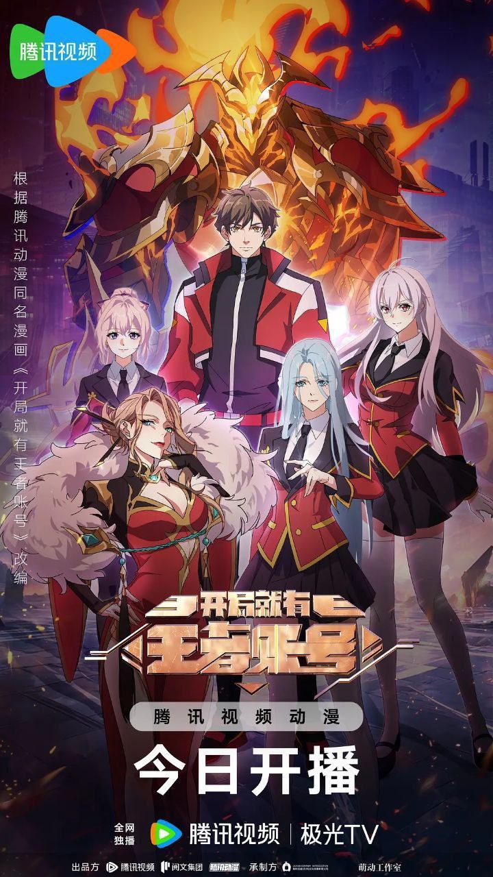 دانلود انیمه شروع بازی با اکانت پادشاه با زیرنویس فارسی چسبیده