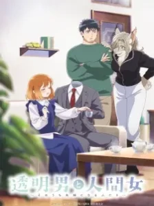 دانلود انیمه مرد نامرئی و همسرش به زودی با زیرنویس فارسی چسبیده