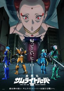 Yoroi Shin Den Samurai Troopers