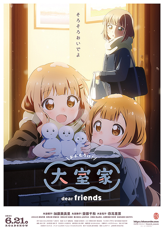 دانلود انیمه سینمایی خانواده اومورو دوستان عزیز با زیرنویس فارسی چسبیده