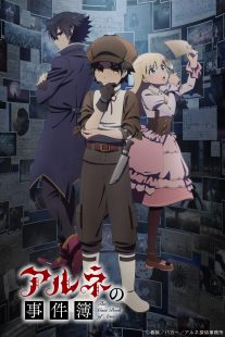 The Case Book of Arne