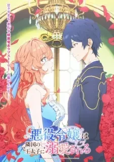 دانلود انیمه Akuyaku Reijou wa Ringoku no Outaishi ni Dekiai sareru با زیرنویس فارسی چسبیده