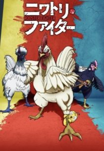 IMG 20260315 155642 دانلود انیمه Rooster Fighter با زیرنویس فارسی چسبیده