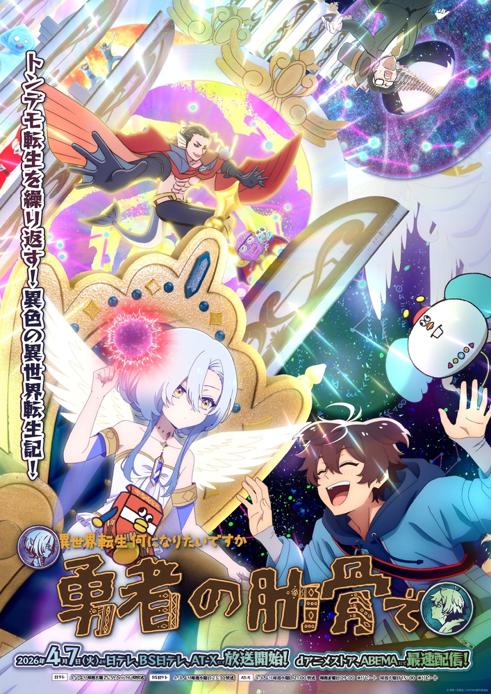 IMG 20260409 115759 607 دانلود انیمه Megami Isekai Tensei Nani ni Naritai desu ka Ore Yuusha no Rokkotsu de با زیرنویس فارسی چسبیده