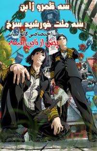 IMG 20260414 010815 200 دانلود انیمه Nippon Sangoku The Three Nations of the Crimson Sun زیرنویس فارسی چسبیده