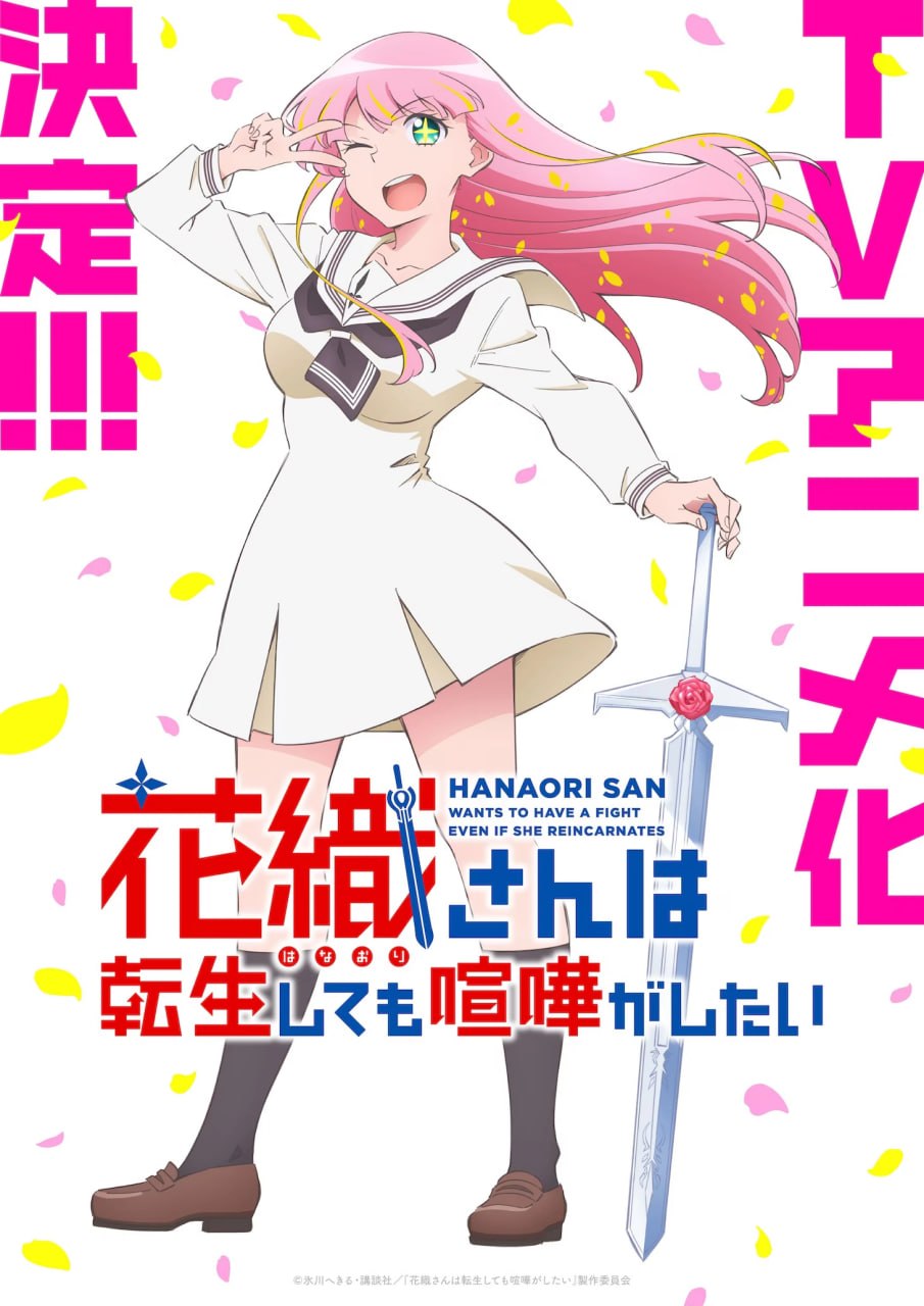 IMG 20260712 181229 126 دانلود انیمه Hanaori-san wa Tensei Shite mo Kenka ga Shitai با زیرنویس فارسی چسبیده