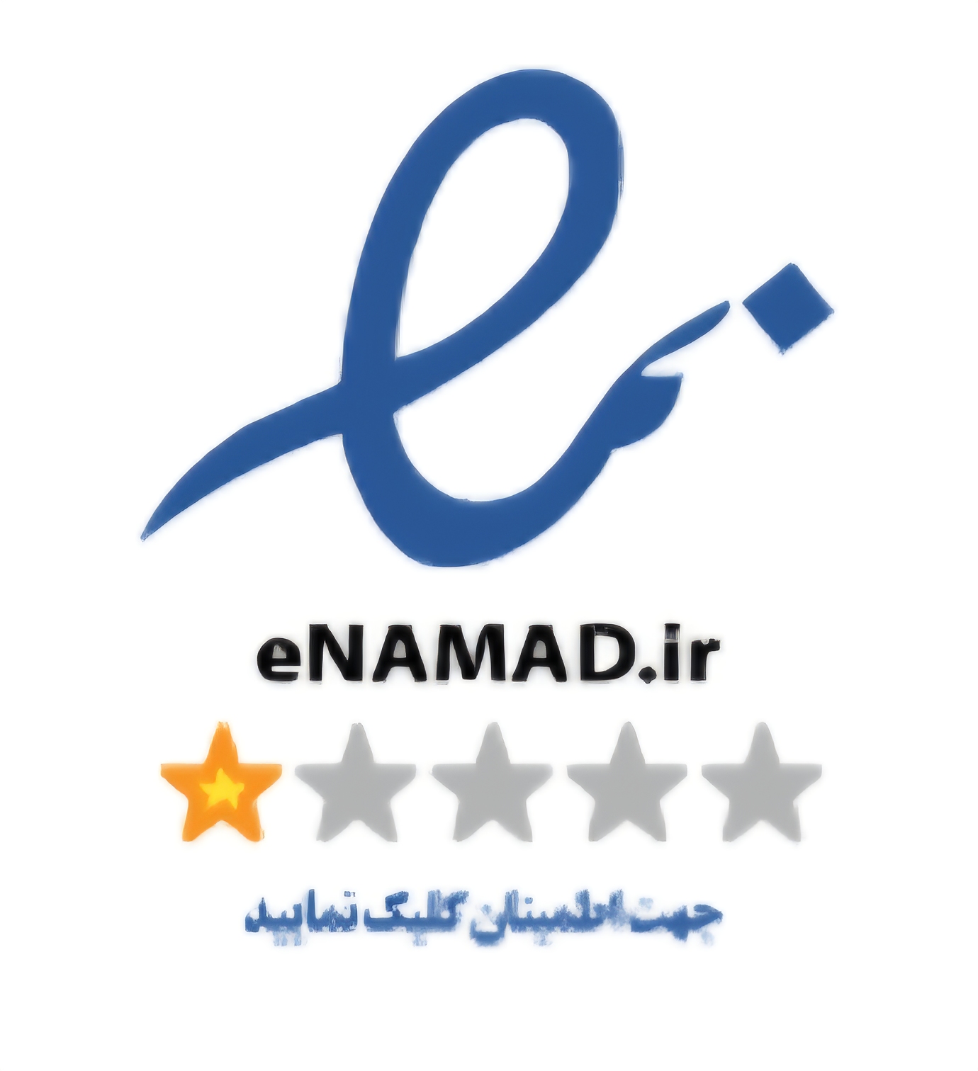 نماد اعتماد