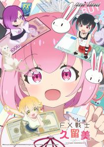 MV5BY2IwMmY0YWYtMmE5YS00OGMyLWE2NTEtNWQ4YThjOTVkNjU4XkEyXkFqcGc@. V1 FMjpg UX1000 دانلود انیمه FX Senshi Kurumi chan با زیرنویس فارسی چسبیده