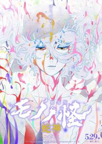 IMG 20261003 004031 173 دانلود انیمه Mononoke Movie با زیرنویس فارسی چسبیده