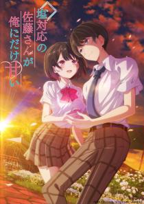MV5BMGQ2NGNjYzktM2Q1YS00NzBjLThlMjctYWQ4MWI4NWZjNzEzXkEyXkFqcGc@. V1 FMjpg UX1000 دانلود انیمه Shiotaiou no Satou san ga Ore ni Dake Amai با زیرنویس فارسی چسبیده