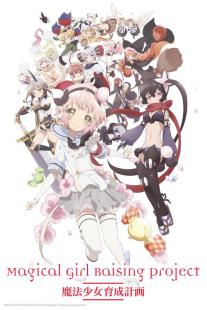 MV5BMGYyNDc0NjAtMjJiOS00ODA4LWJmYWItNjgzNGE3NjRlNmRmXkEyXkFqcGc@. V1 دانلود انیمه Magical Girl Raising Project با زیرنویس فارسی چسبیده