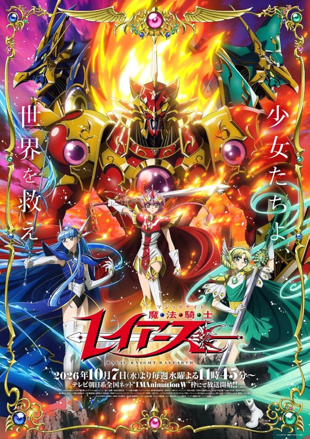 دانلود انیمه Magic Knight Rayearth با زیرنویس فارسی چسبیده